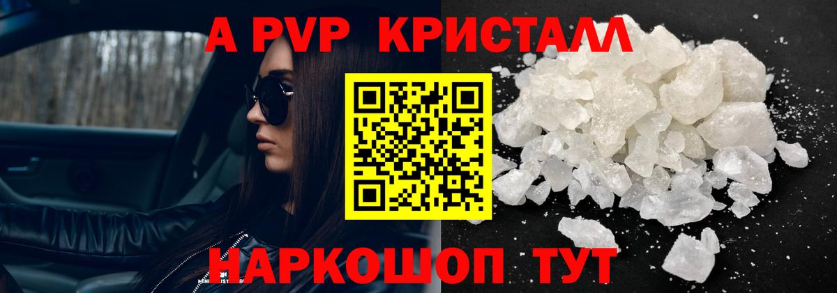 APVP кристаллы  APVP СК  где купить   Сафоново  Вход с VPN  A-PVP 