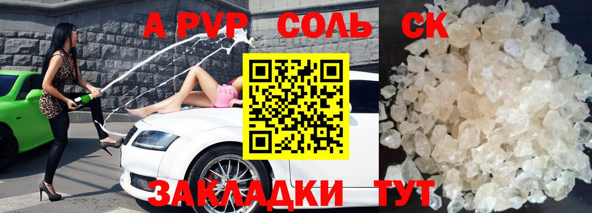 APVP крисы CK Сафоново