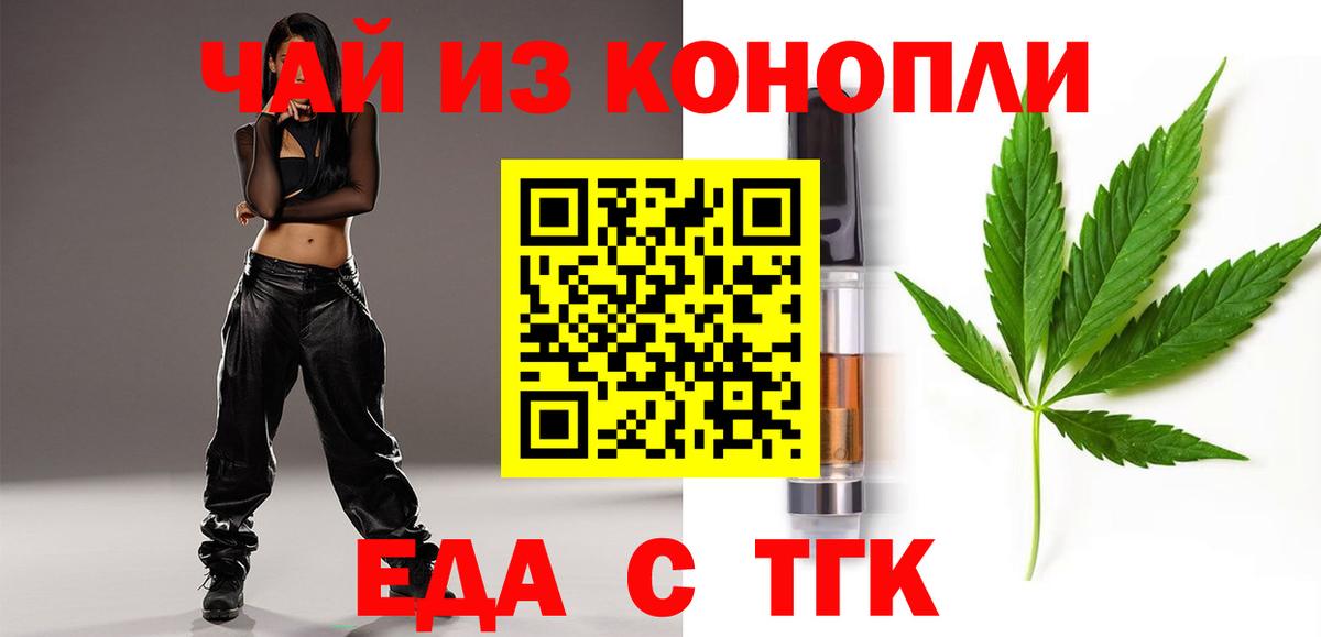 Еда ТГК конопля Сафоново