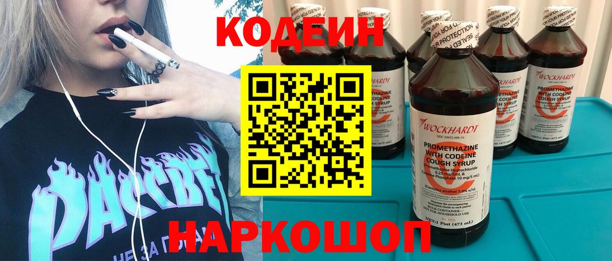 Сафоново  Кодеин напиток Lean (лин)  Вход с VPN  Codein напиток Lean (лин) 