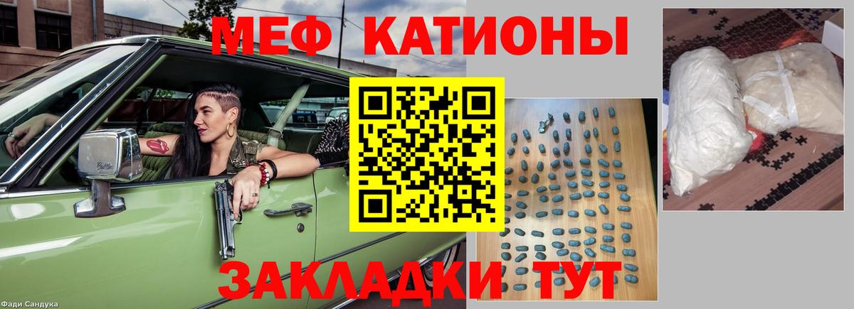 Сафоново  МЕФ мука  МЕФ кристаллы  МЯУ-МЯУ  Вход с VPN  МЯУ-МЯУ 