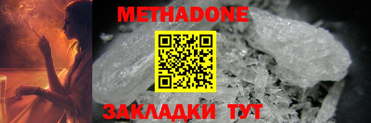 МЕТАДОН кристалл Сафоново