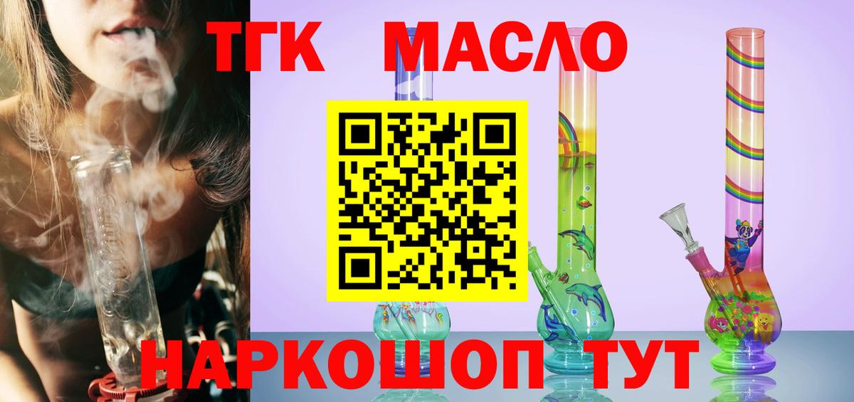 Сафоново  Дистиллят ТГК THC oil  Вход с VPN 