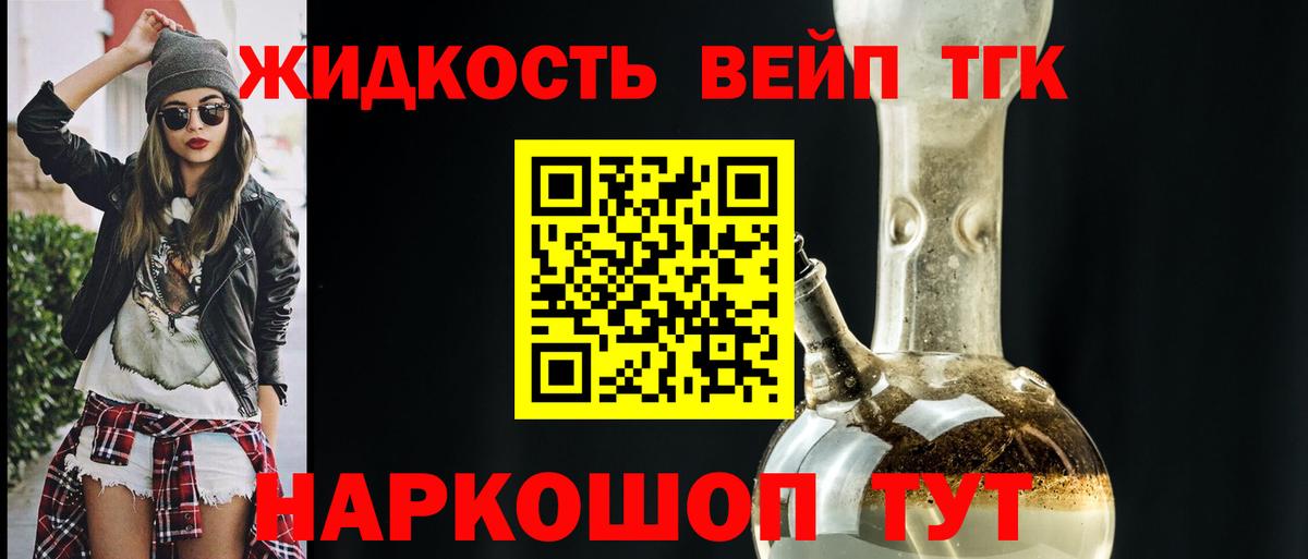 ТГК гашишное масло Сафоново